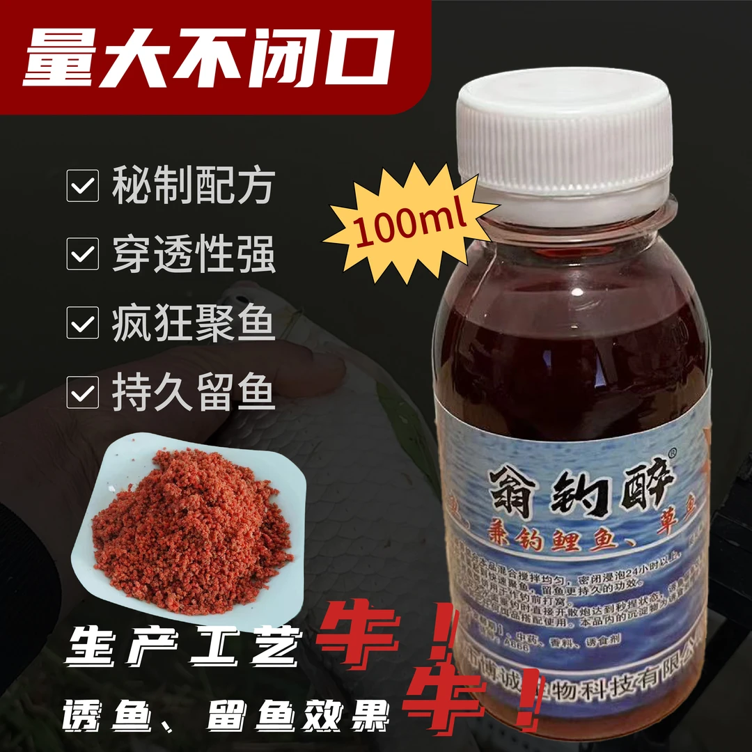 老粉丝福利中药酒诱鱼剂自泡酒米通用开饵料散炮100毫升装拍1发2