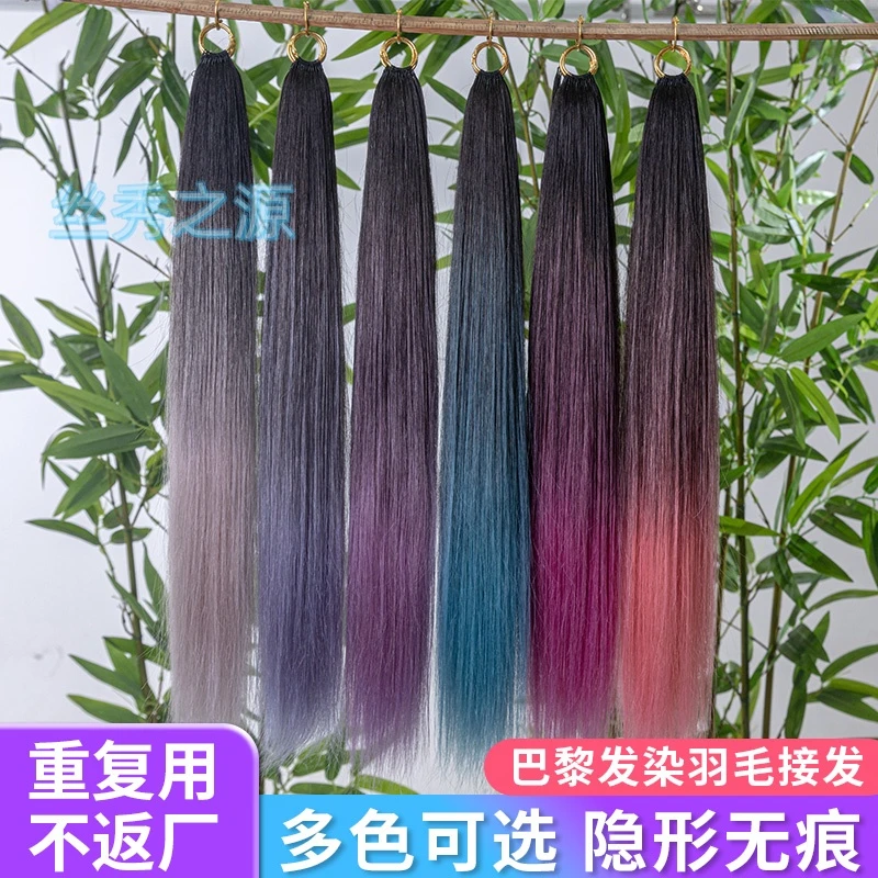 巴黎画染无折头羽毛接发真人发丝潮色网红隐形接发无痕隐形真发