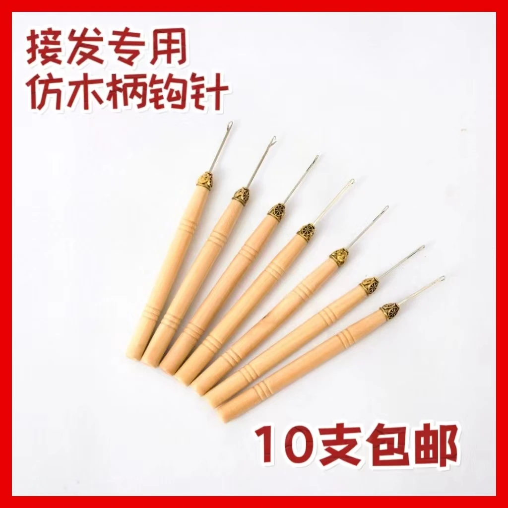二代羽毛接发驳发专用木柄钩针带舌头假发钩针工具羽毛接发钩针