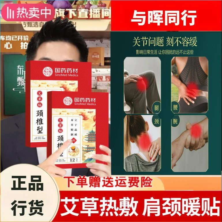 董老师推荐】与辉好物推荐国药艾草颈椎贴肩颈贴腰椎膝盖贴发热贴