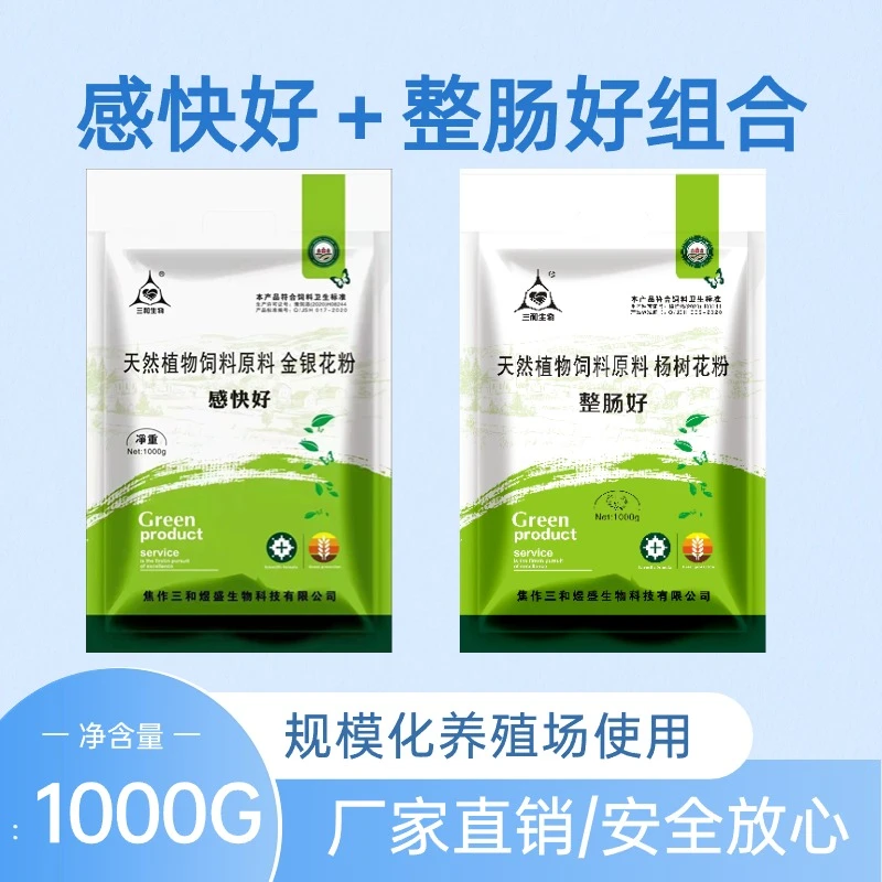 【三和生物】  （感快好＋整肠好）清热组合清热保护肠道修复肠道组合