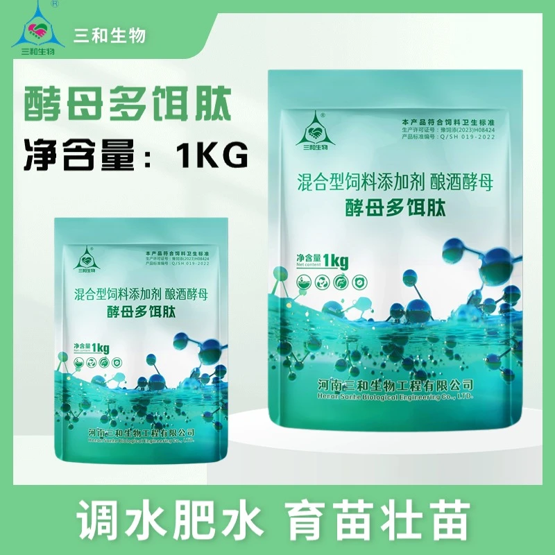 【三和生物】酵母多饵肽糖复合益生菌水产养殖氨基酸肥水生物蛋白肽