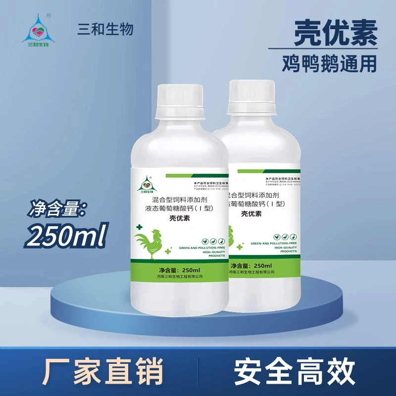 【三和生物】壳优素 中药复合型的无抗产品增免替抗250ML