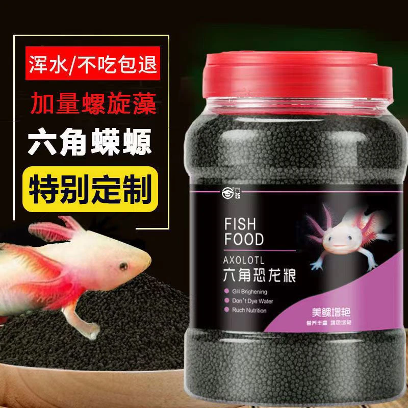 六角恐龙鱼饲料六角龙娃娃鱼东方蝾螈六角下沉底栖鱼鼠鱼鱼粮