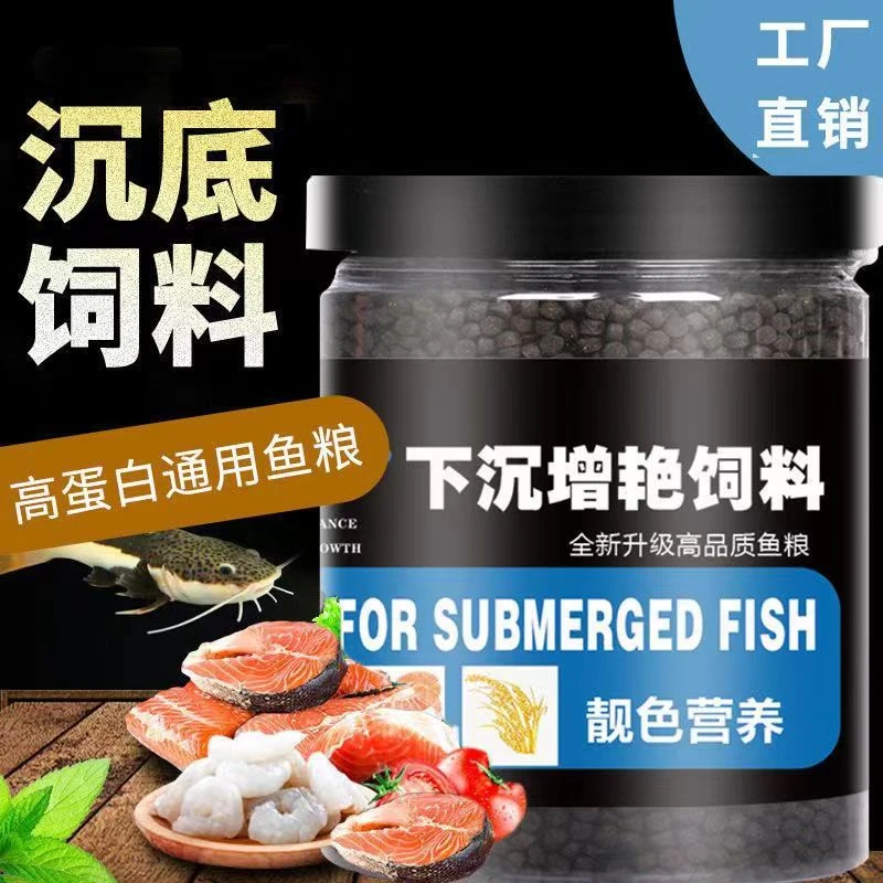 下沉鱼食锦鲤饲料沉底通用型金鱼鹦鹉鱼招财猫银龙鱼罗汉地图鱼粮