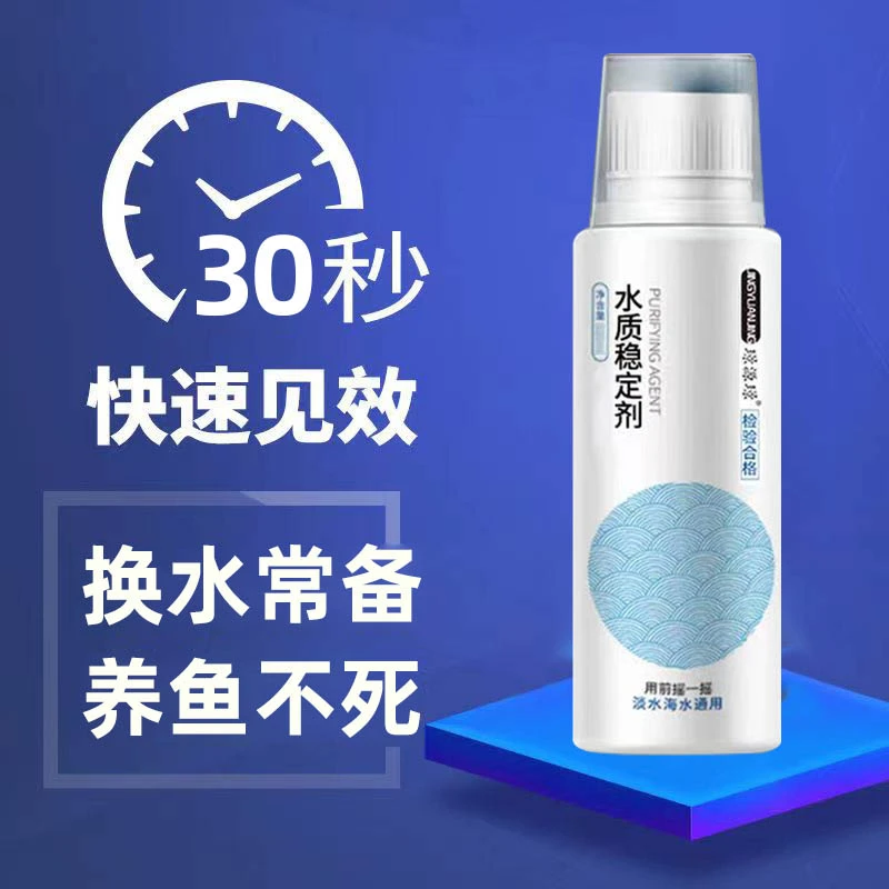 自来水养鱼鱼缸专用稳定净水剂水质稳定剂不伤鱼除氯稳定剂