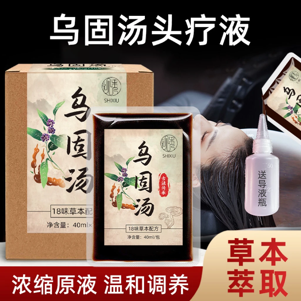 【护理】18味草本植物乌固汤温和养发
