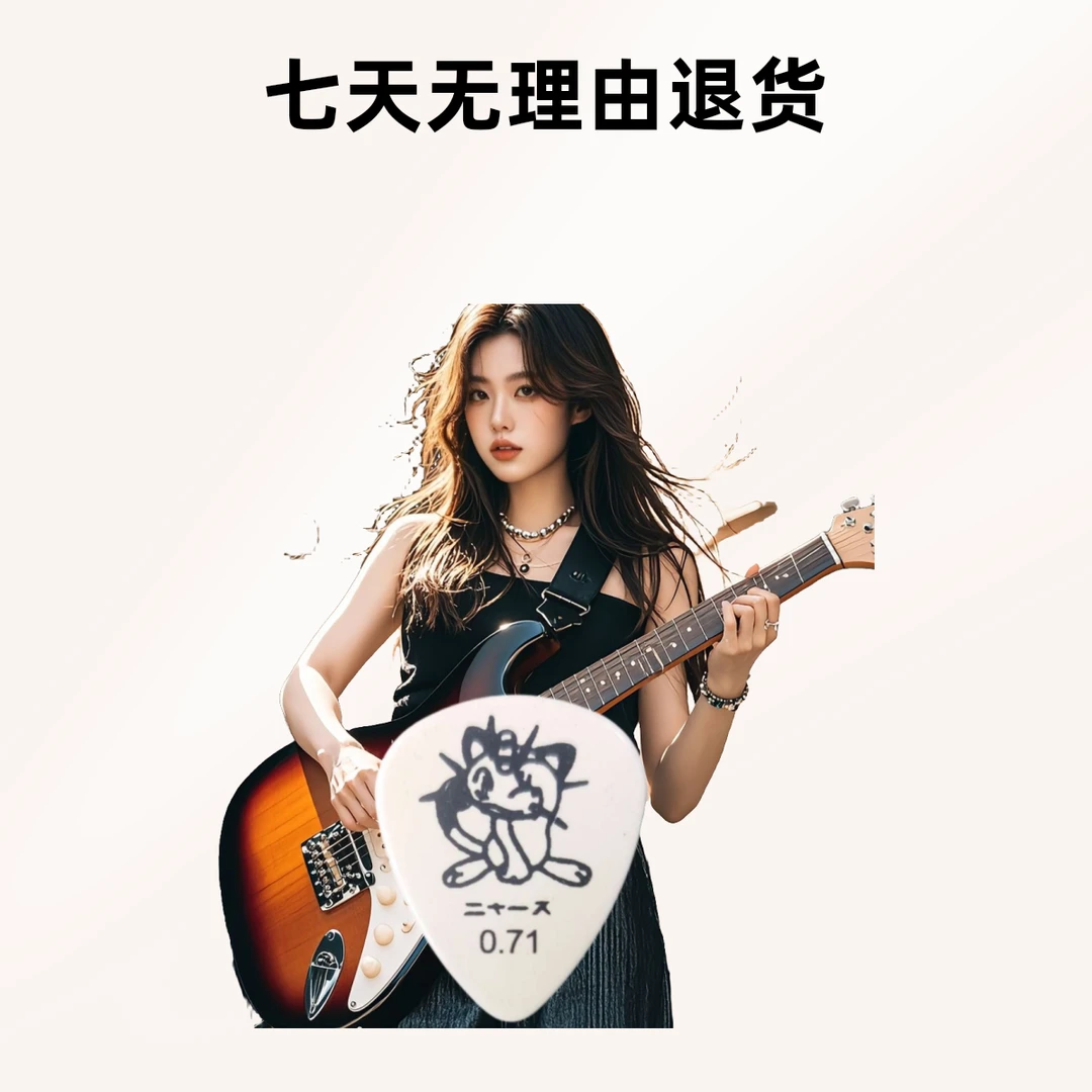 吉他拨片0.71mm厚度动物兽图案高档尼龙民谣吉他拨片电吉他拨片
