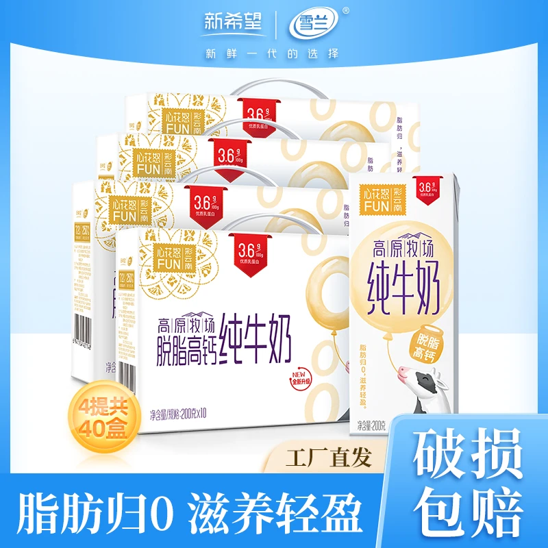 4箱200g*10盒脱脂高钙0脂纯牛奶心花怒FUN成人奶带提手原生高钙