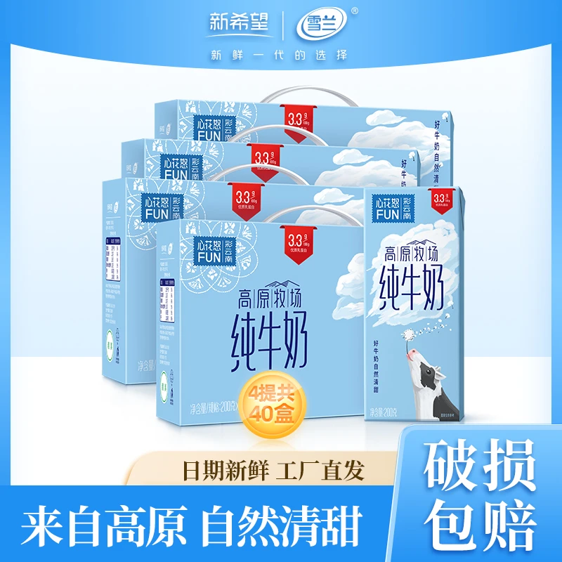 4箱200g*10盒高原牧场心花怒FUN全脂纯牛奶3.3蛋白带提手原生高钙
