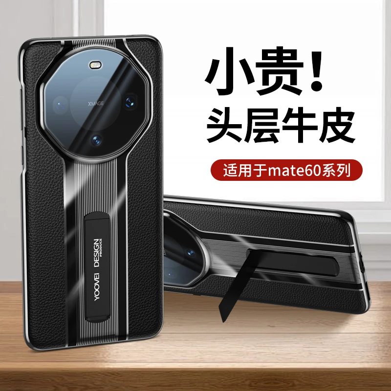 羽唯适用于华为Mate60Pro手机壳真皮mate60折叠支架壳pro+保护套