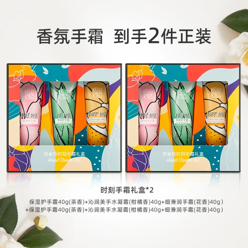 【百雀羚】时刻护手霜礼盒3支装 到手2盒