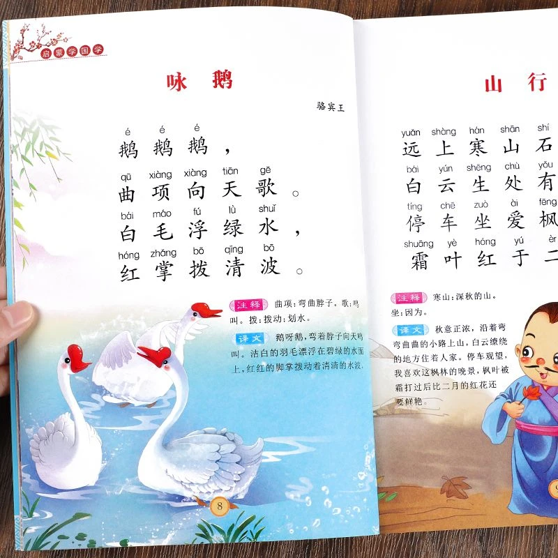 唐诗幼儿园中大班早教古诗书彩图大字注音版国学启蒙经典诵读唐诗