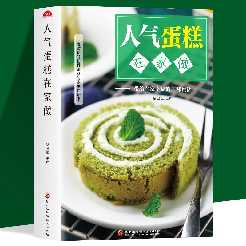 人气蛋糕在家做 从简单到复杂 爱上自己动手做饼干饮食文化书籍