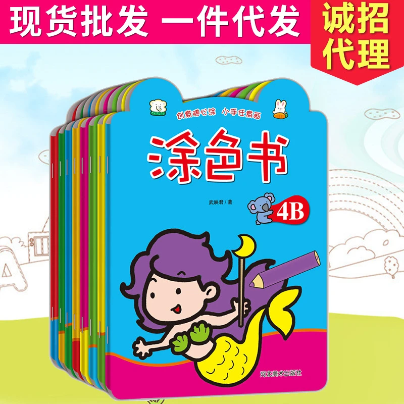 幼儿涂色填色本2-6岁儿童学画画填色书全套8册宝宝启蒙绘画书批发