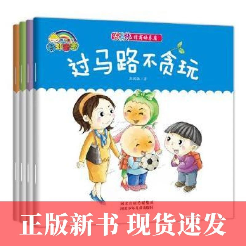 你真棒情商培养篇爸妈带我去旅行过马路不贪玩小毛豆找妈妈宝藏你