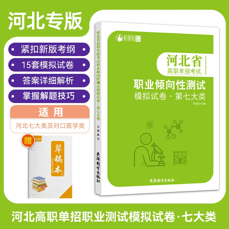 2024版河北省高职单招考试第七大类职业倾向性测试模拟试卷职业技