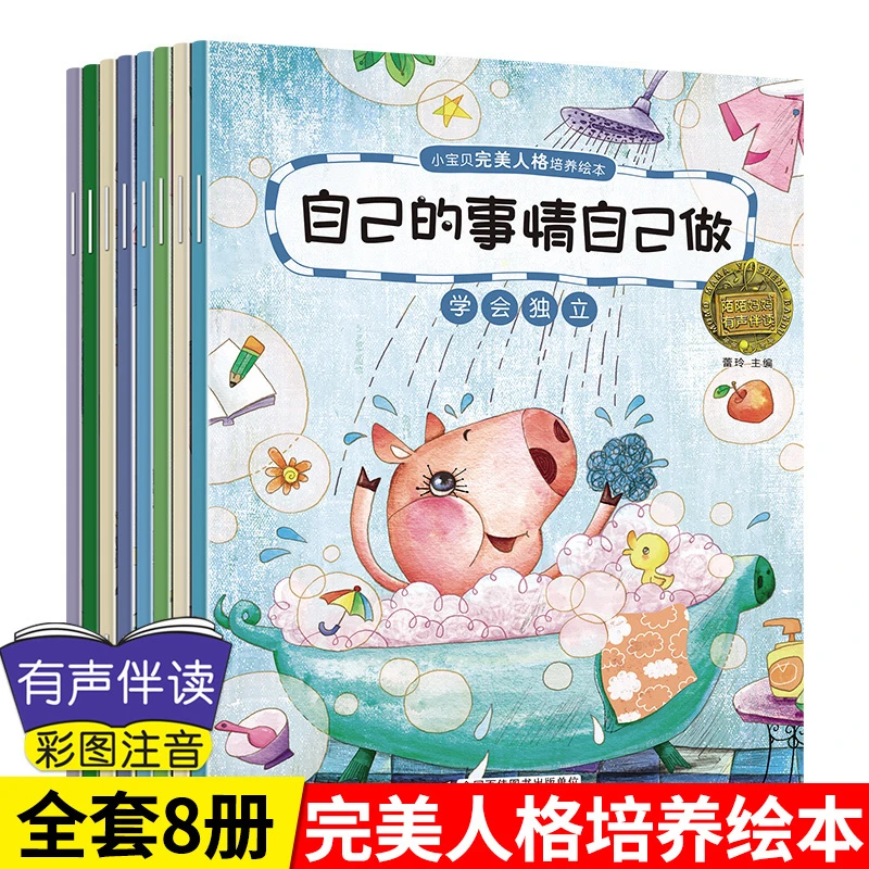 幼儿园儿童情绪管理与性格培养绘本3-6岁宝宝好习惯（全8册）丛书
