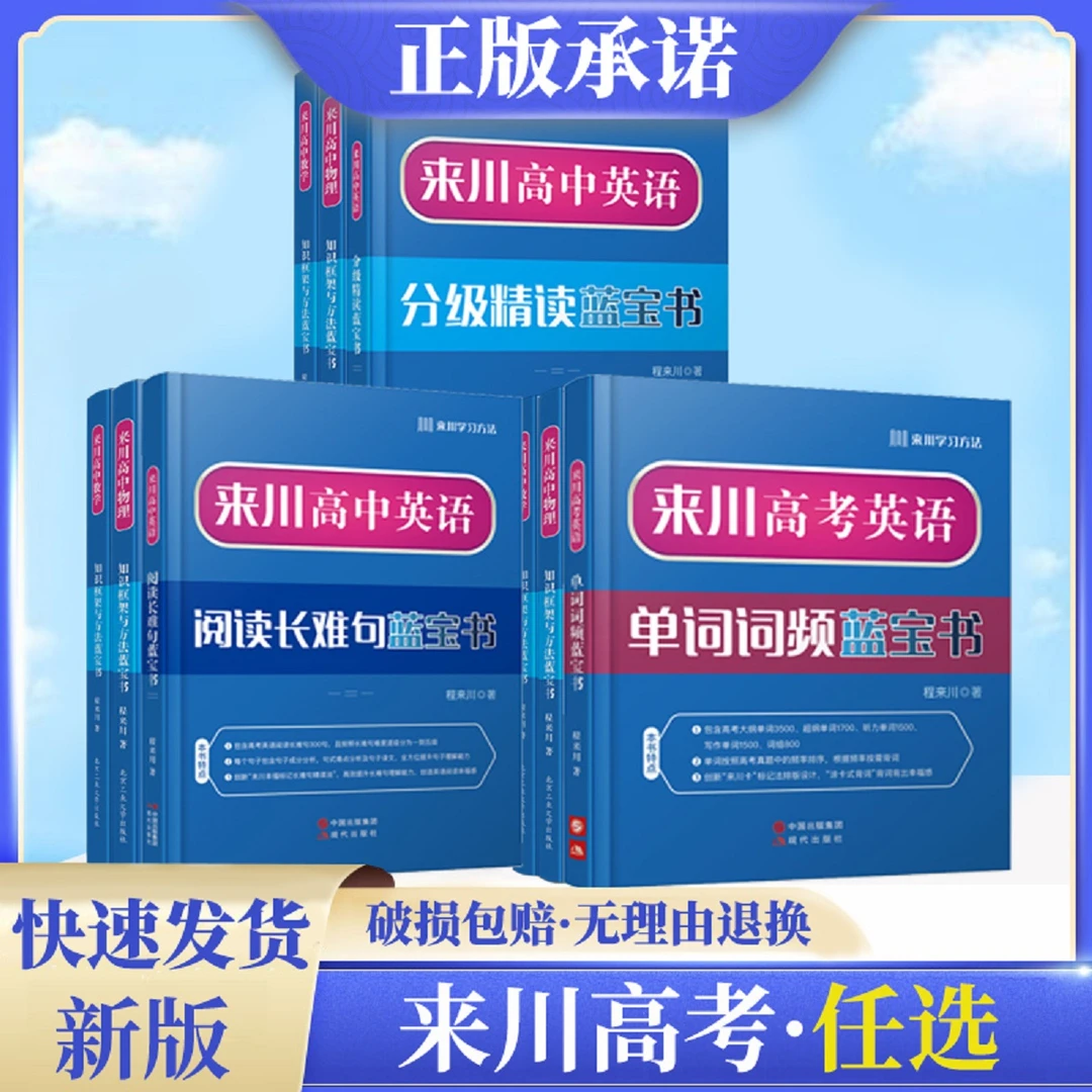 来川高考英语单词词频蓝宝书高中数学语文物理化学英语长难句词汇