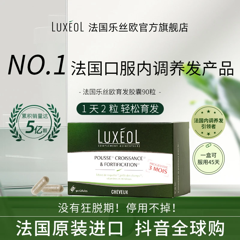 法国乐丝欧育发固发胶囊肌醇增发固发防脱养发内调产后脱发火箭菜