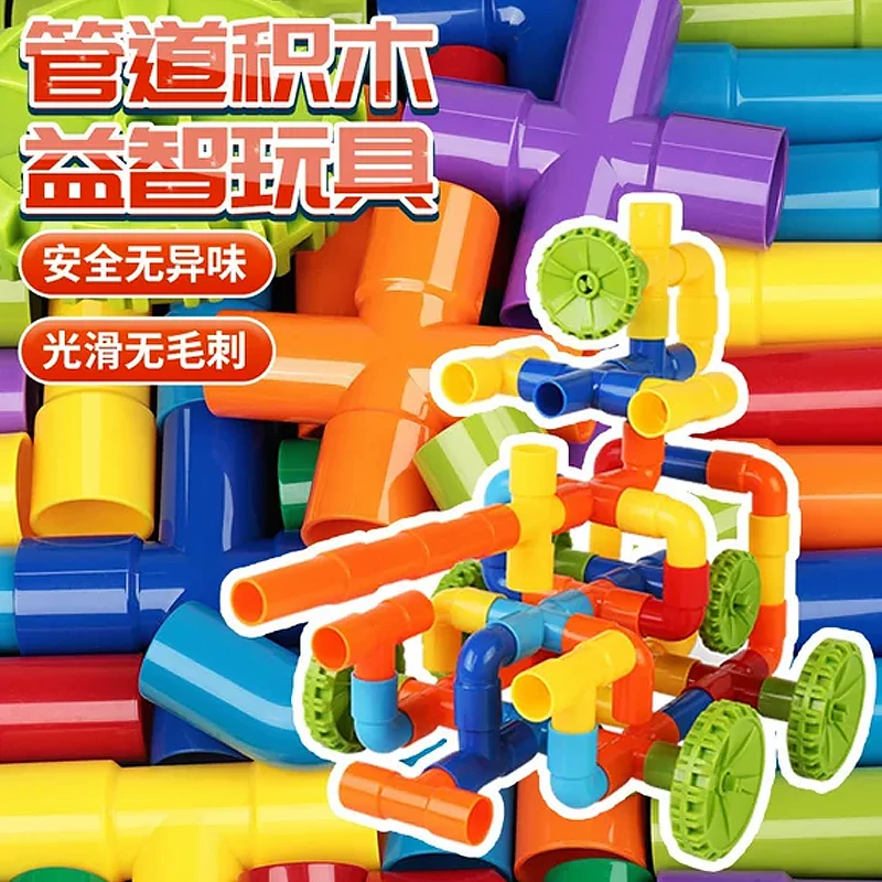 【管道积木88件】儿童益智玩具百变拼接男孩女孩喜欢加厚塑料玩具