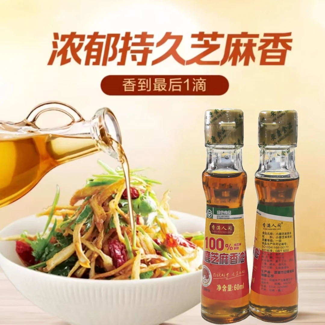 石磨香油家乡家用小瓶营养凉拌菜火锅专用香油现磨