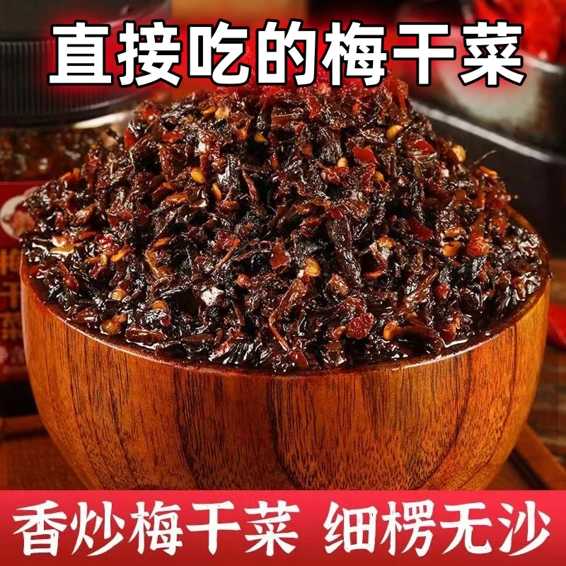 香炒梅干菜下饭菜湖南特产拌饭拌面酱咸开胃菜微辣即食网红下饭菜