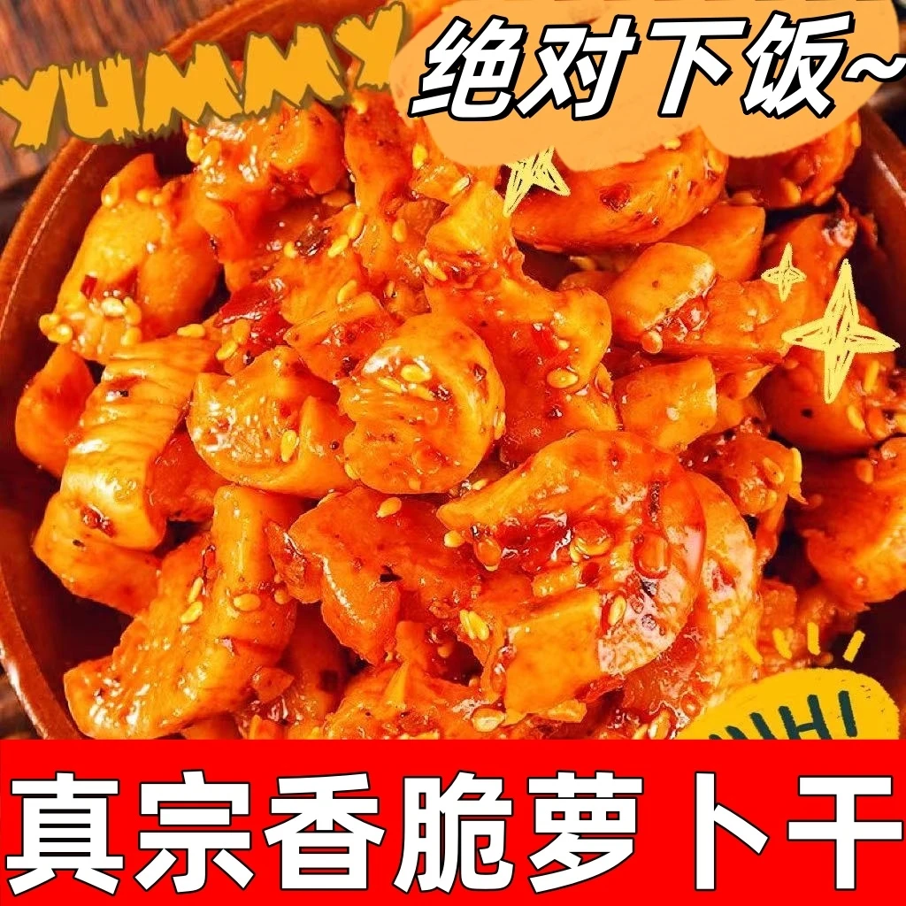 农家麻辣萝卜干腌制腌酱菜香辣脆爽口萝卜丁咸菜下饭菜泡菜即食