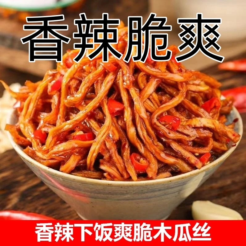 湖南香辣木瓜丝木瓜条干酱菜爽口咸菜下饭菜咸菜开胃腌菜条脆爽