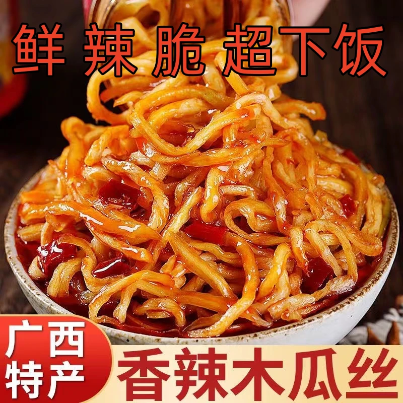 香辣木瓜丝广西特产木瓜条香辣开胃下饭菜脆爽木瓜丝拌菜拌饭即食