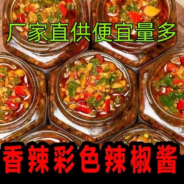 彩色辣椒酱蒜蓉剁椒香辣青红剁椒酱拌饭佐餐双色椒酱香辣下饭菜酱