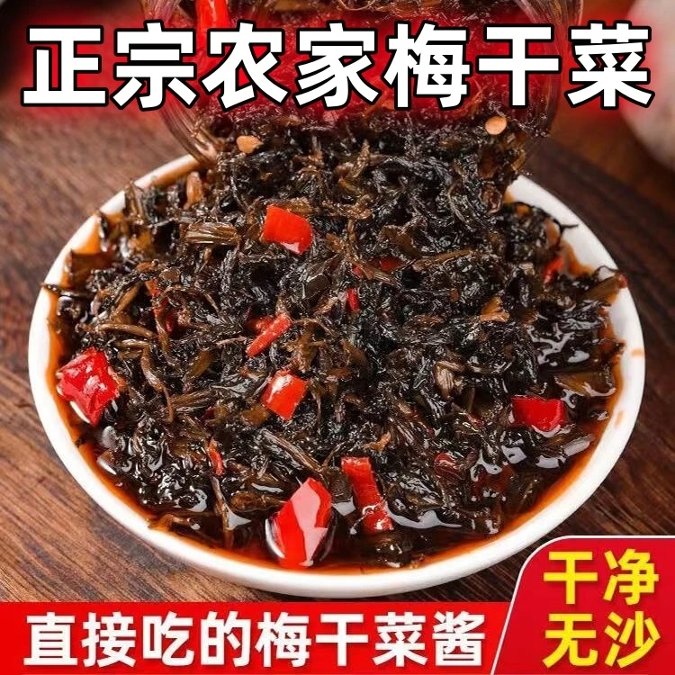 香辣梅干菜湖南正宗农家风味特产梅干菜咸菜下饭菜酱菜开胃菜咸香