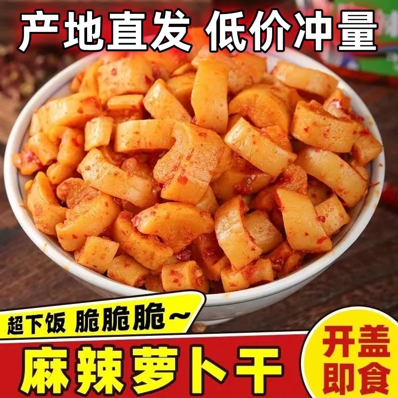 萝卜干麻辣香辣四川特产农家酱菜嘎嘣脆新鲜美味即食下饭泡菜拌饭