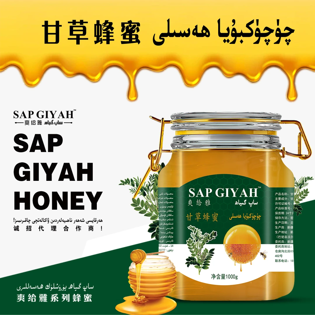 【SARHIL】SAPGIYAH甘草蜂蜜