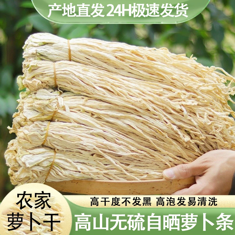 农家萝卜干条原味萝卜条自晒白萝卜丝无盐袋装白萝卜特产凉拌