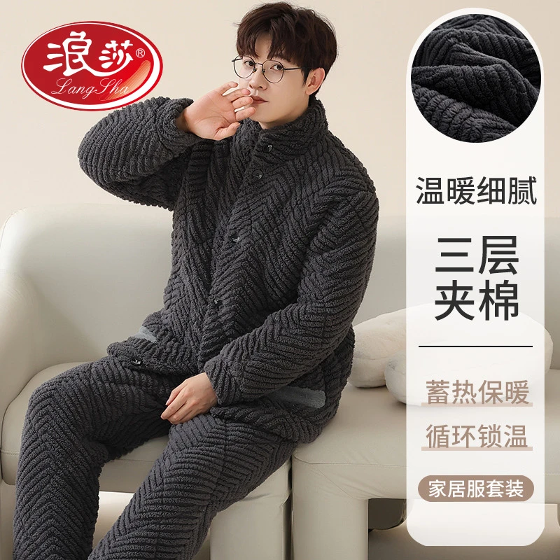 浪莎冬季珊瑚绒夹棉家居服男士三层加厚家居服秋冬天新款超厚保暖