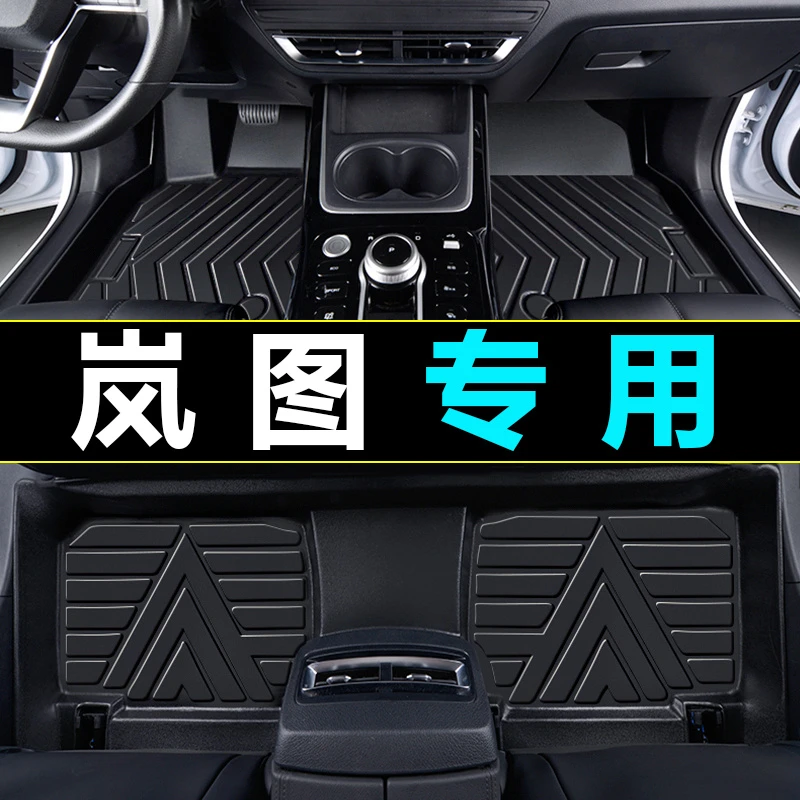 适用于 岚图岚图FREE追光梦想家专车专用环保无味双层TPE汽车脚