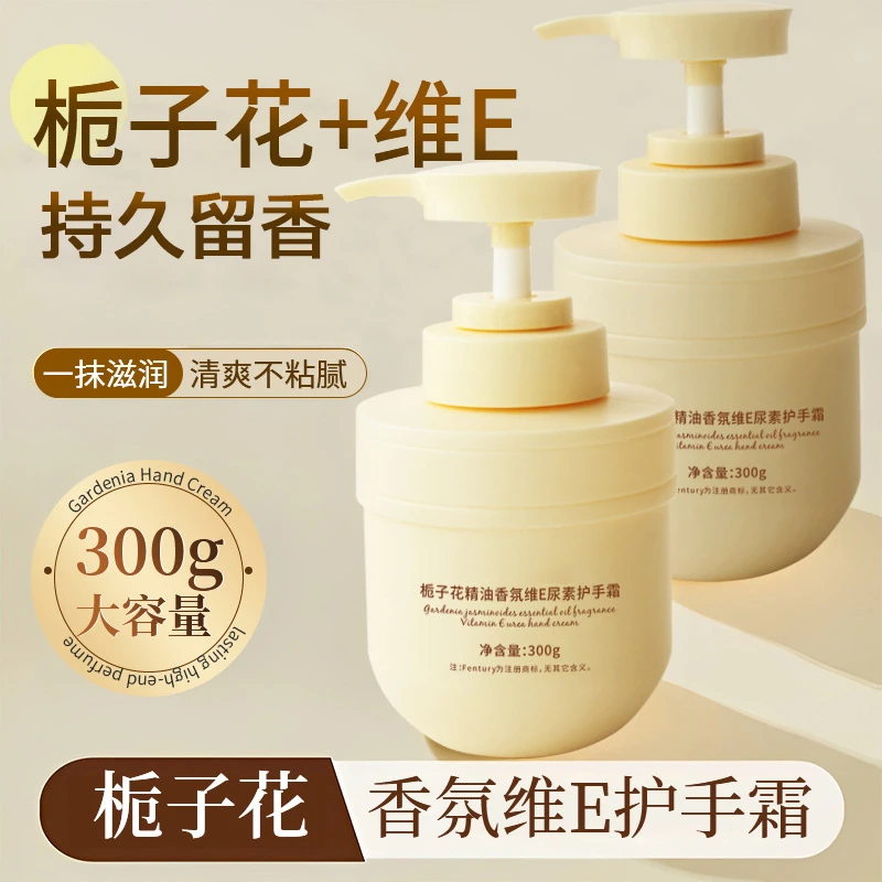 【国货优选】栀子花护手霜精油香氛维E尿素滋润持久留香