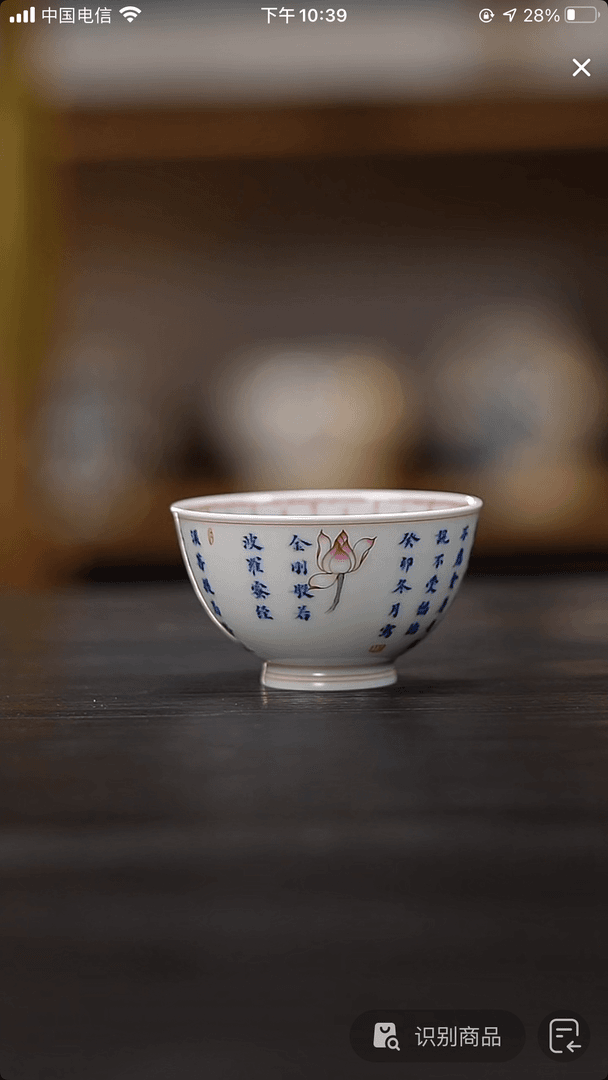 禄意窑金刚经拓片鸡缸杯