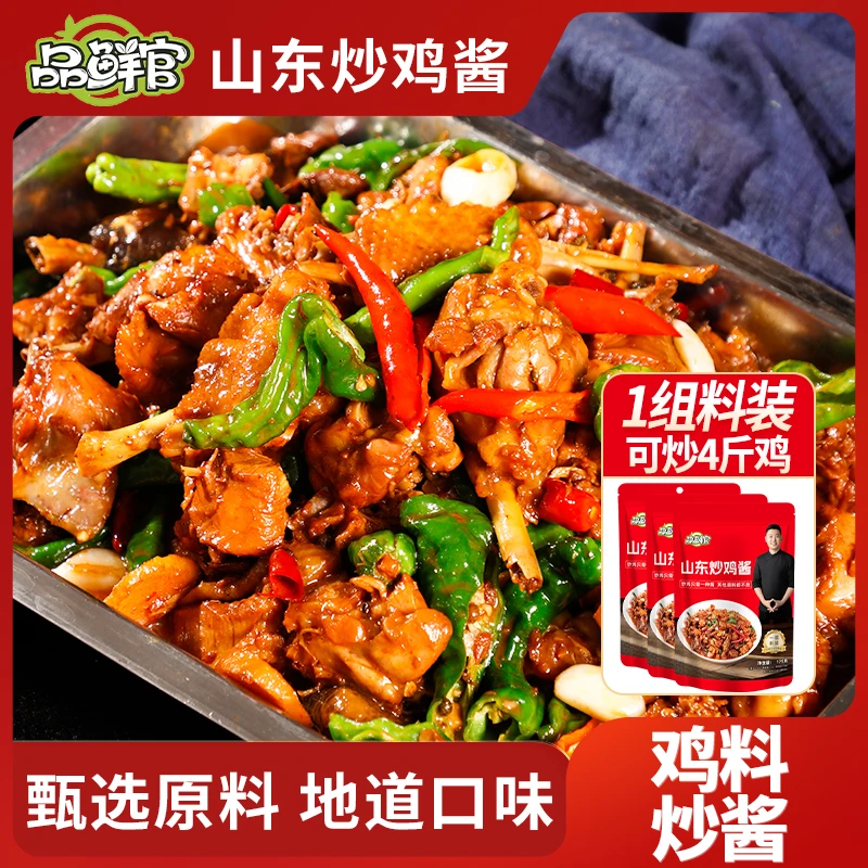 品鲜官炒鸡酱料山东临沂蒙山炒鸡专用酱家用商用一酱成菜简单方便