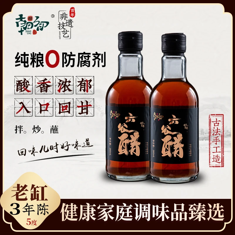 传统古法工艺纯粮手工酿造朝初有机六谷醋粮食醋5度非遗酸香260ml