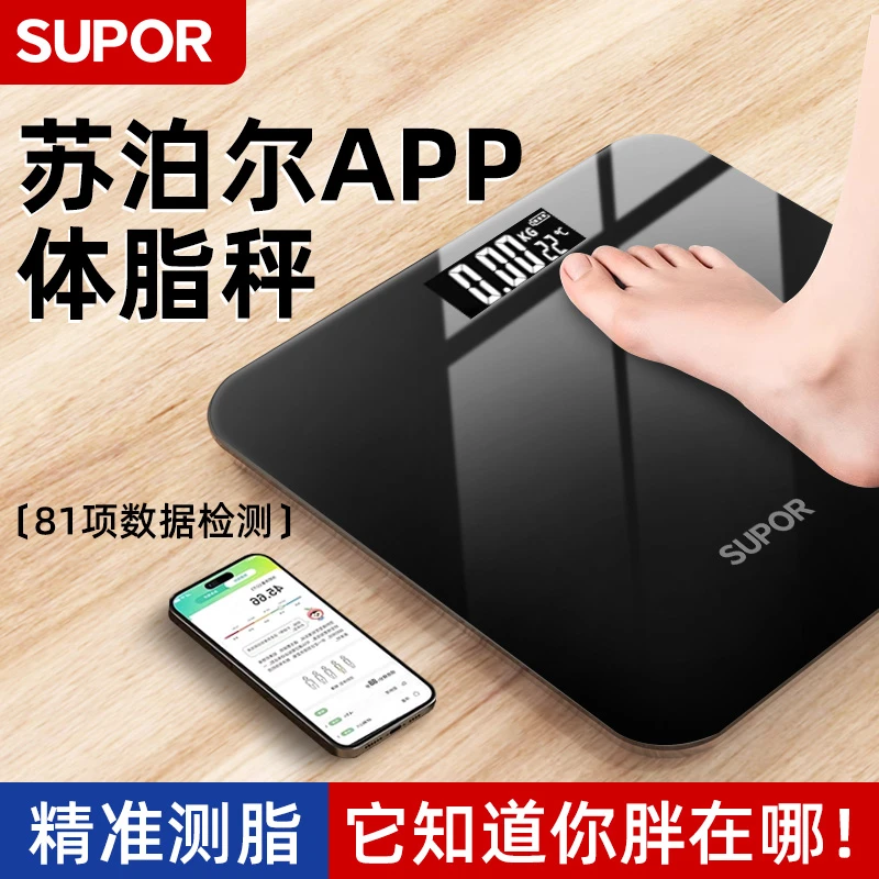 苏泊尔体重秤智能体脂秤称重小型电子秤健身专用人体秤标准称体重
