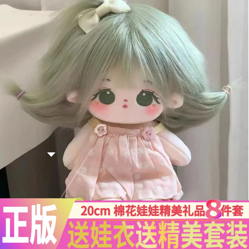 【小扬哥】【送衣服礼品】棉花娃娃20cm正版毛绒公仔玩偶送同学女