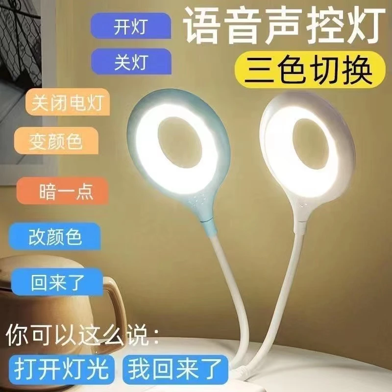 护眼小夜灯卧室床头灯声控语音智能孕妇家用床头小夜灯学生宿舍