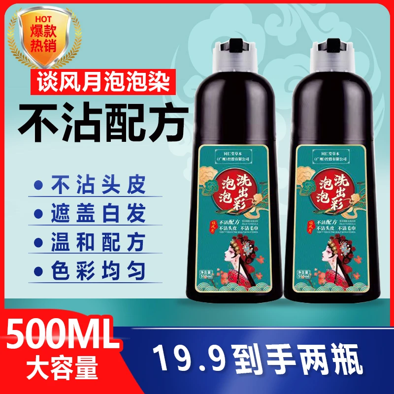 谈风月泡泡染拍一发二到手2瓶