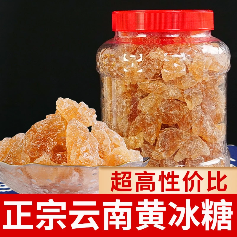 云南多晶黄冰糖古法甘蔗手工大小颗粒无添加正宗老冰糖1500克/罐
