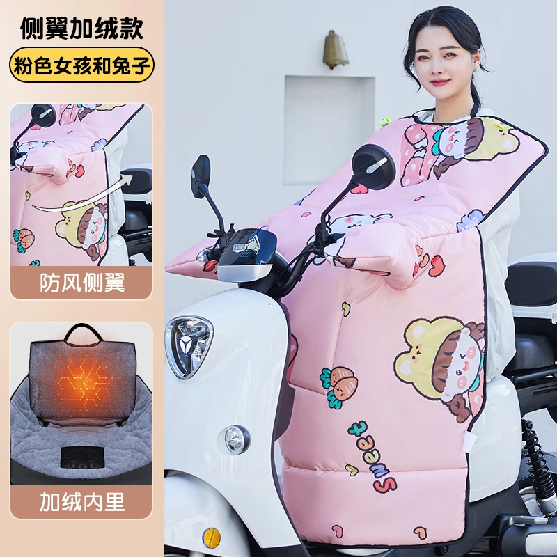 冬季护肩款加绒挡风被（拇指把套）