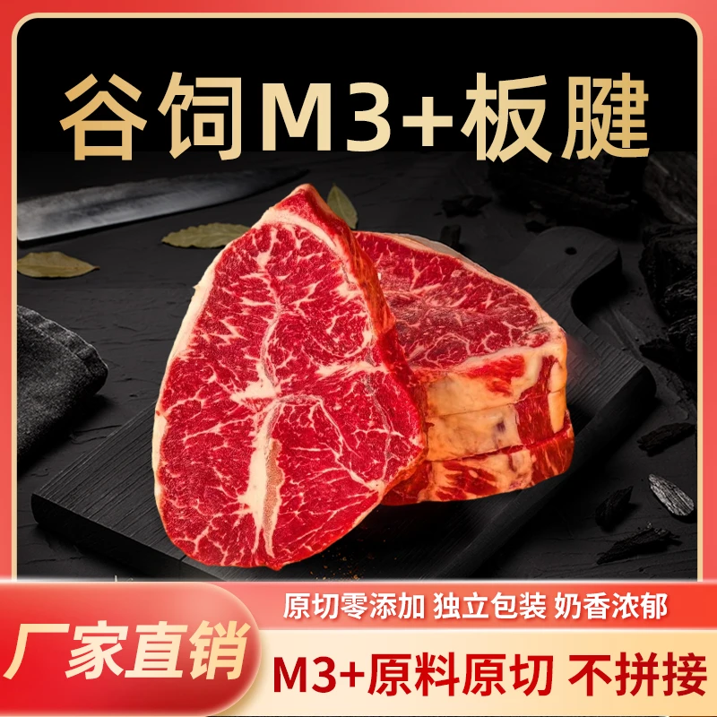原切牛排澳洲谷饲安格斯M3+板腱