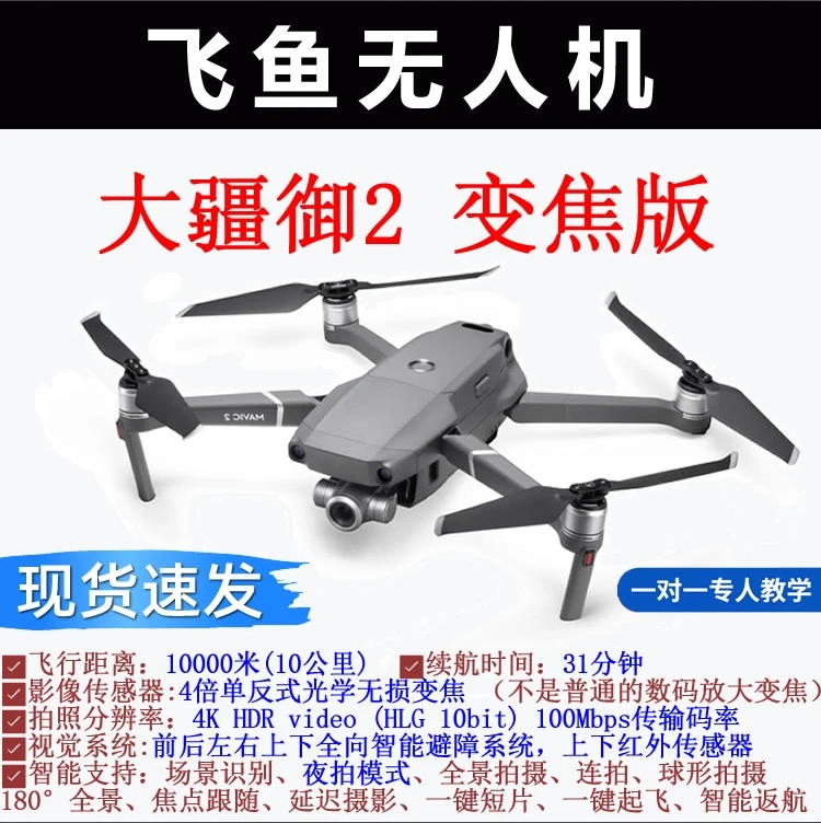 95新 DJI/大疆 御2变焦版 4倍单反式光学 畅飞带屏控
