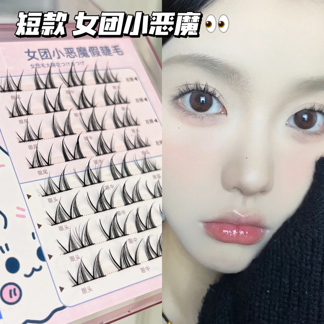 短款 女团小恶魔眼睫毛浓密漫画眼单簇细梗卷翘上镜款分段式新手